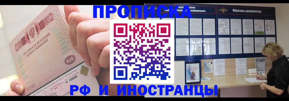 временная регистрация в Кубинке