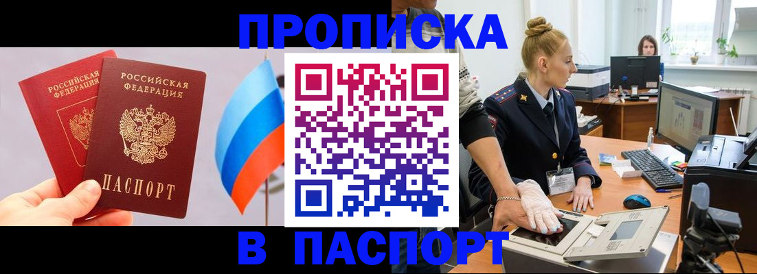 прописка для военкомата в Кубинке