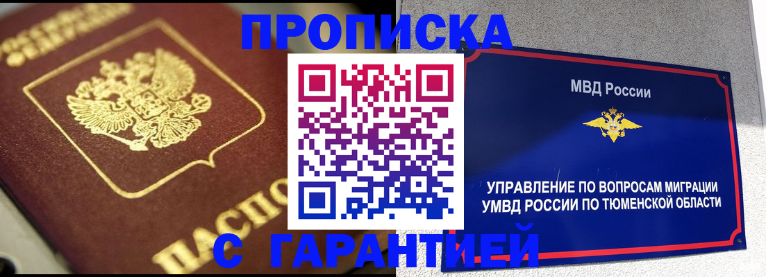 временная прописка в Кубинке
